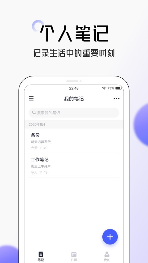 笔记v4.2.6截图1