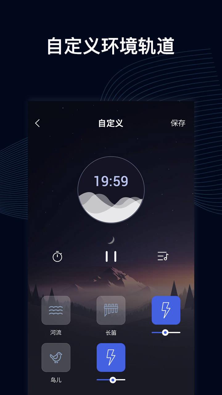 睡眠催眠大师v1.0.1截图2