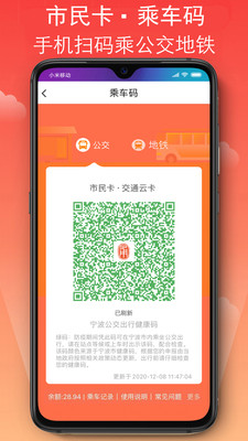 宁波市民卡v3.0.2截图2