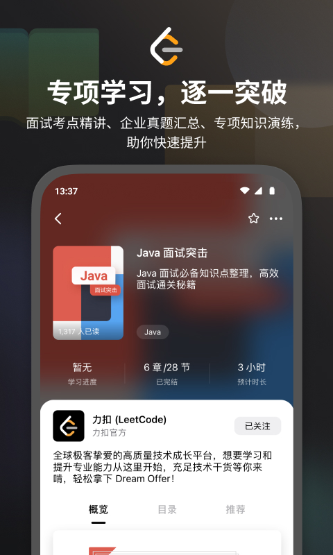 力扣 LeetCodev2.1.4截图5