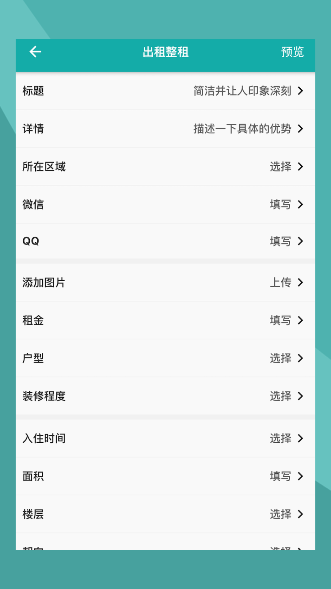 寄居客v2.3.4截图4