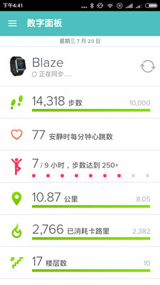 Fitbit截图1