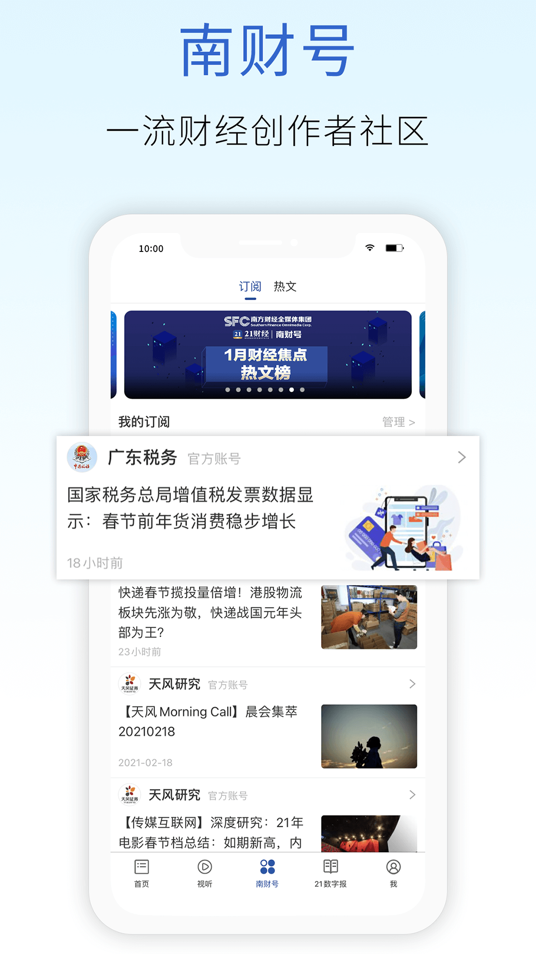 21财经v7.1.2截图3