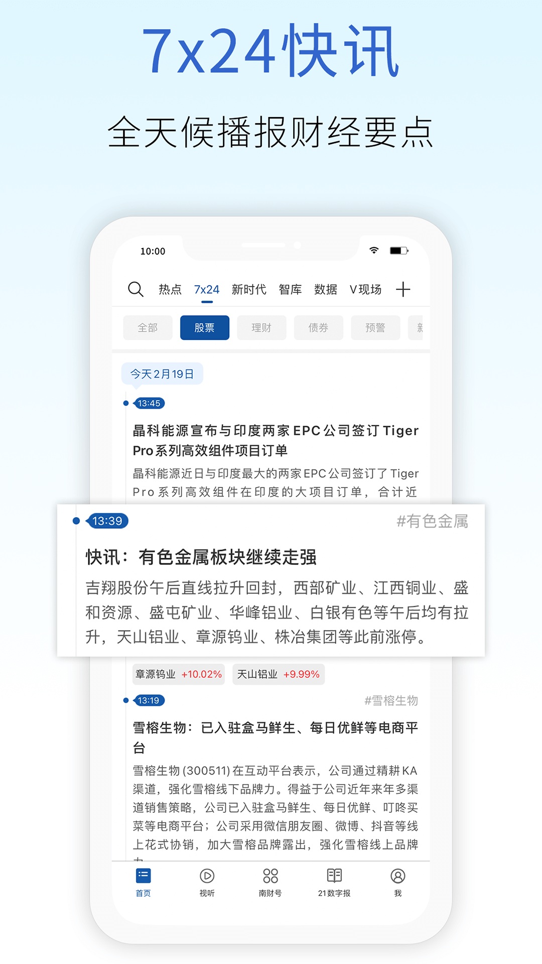 21财经v7.1.2截图2