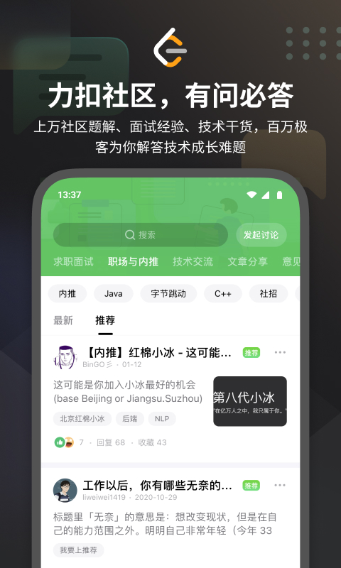 力扣 LeetCodev2.1.4截图3