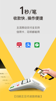 收钱吧v5.2.7截图2