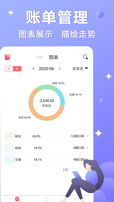 懒人记账v1.5.8截图2