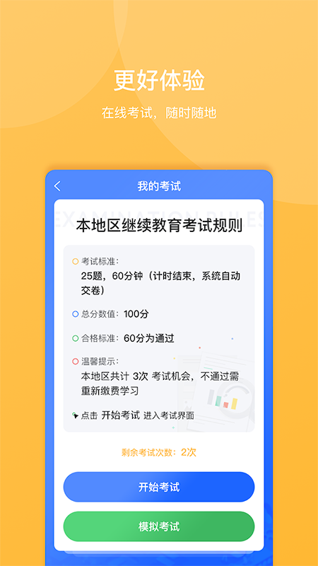 东奥继教学堂v2.0.6截图5