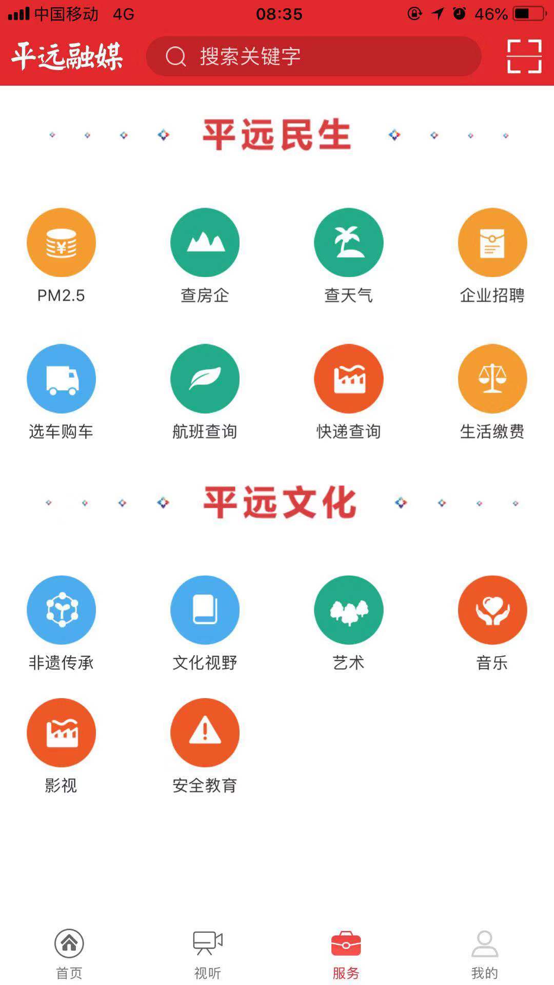 平远通截图2