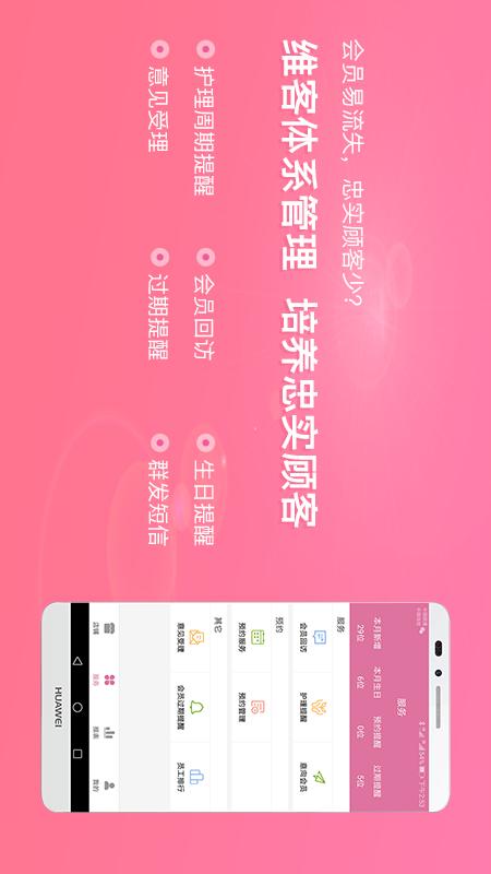 店来客美业收银管理v2.3.0截图2