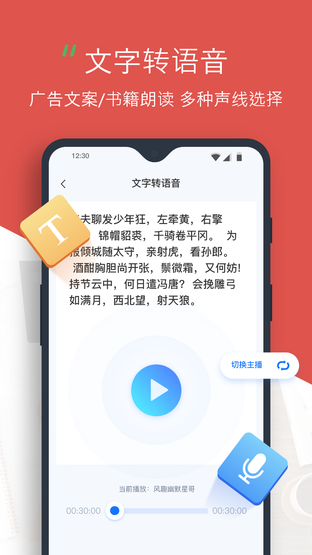 录音转文字助手v4.8.0截图4