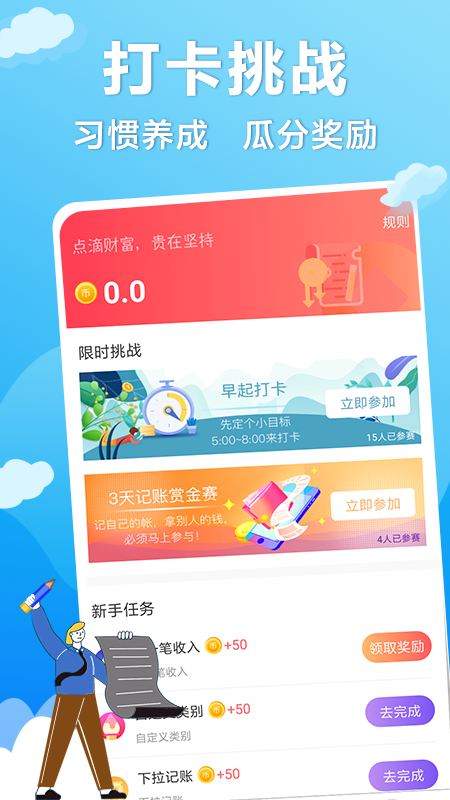 懒人记账v1.5.8截图3