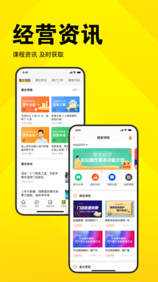 美团开店宝v9.1.2截图4