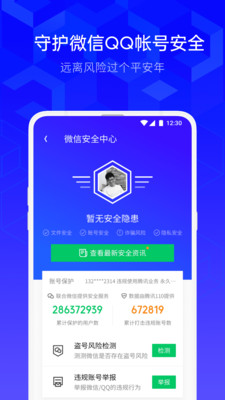 腾讯手机管家v8.10.3截图1