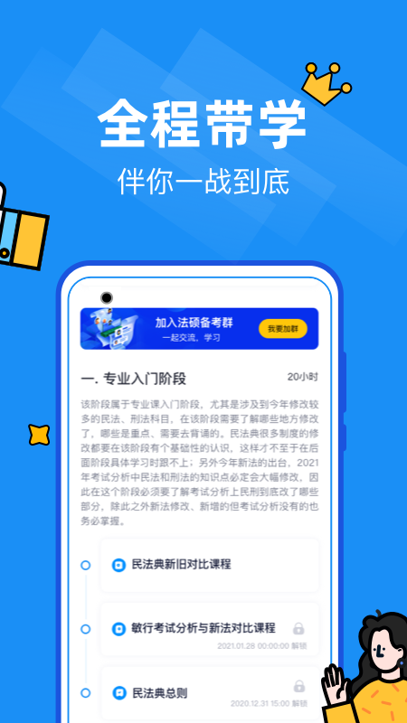 觉晓法硕v2.0.4截图2