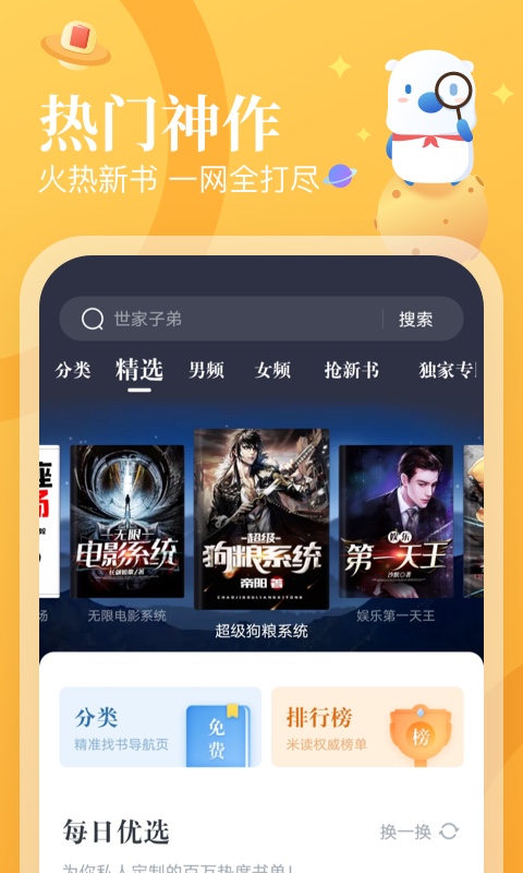 米读极速版v1.44.0.0315.1200截图2