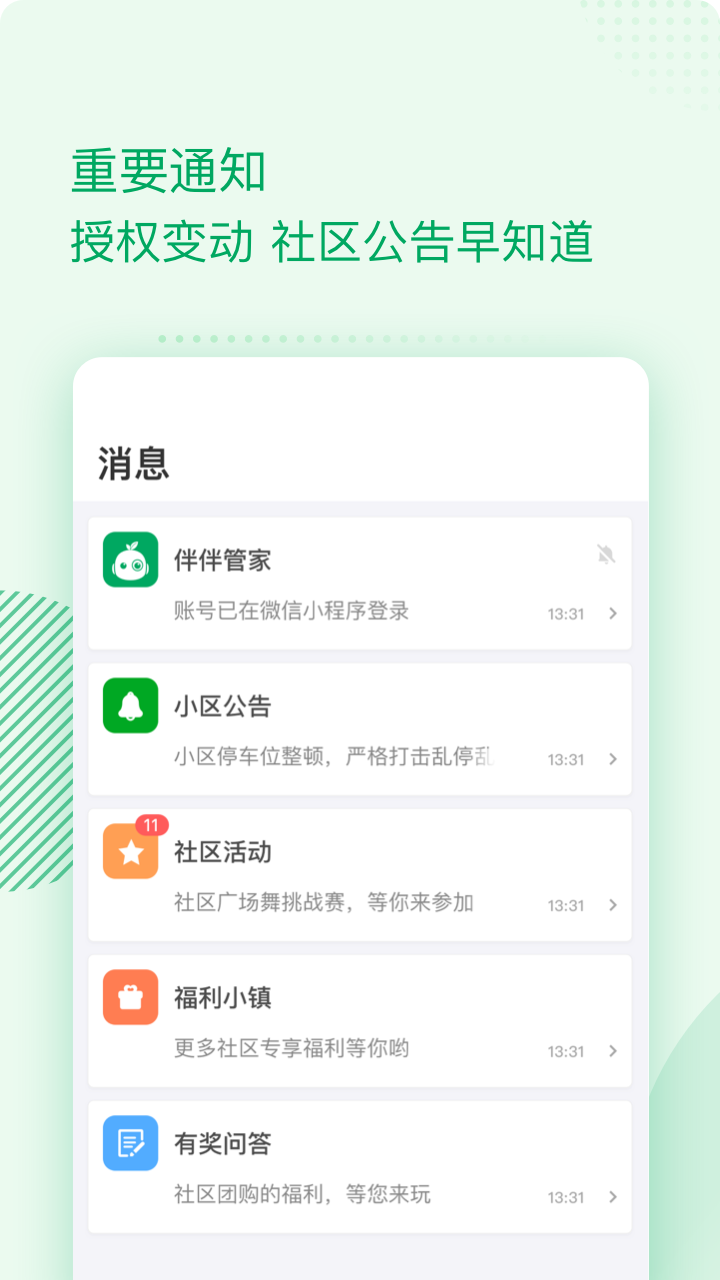 伴生活v2.3.4.003截图2