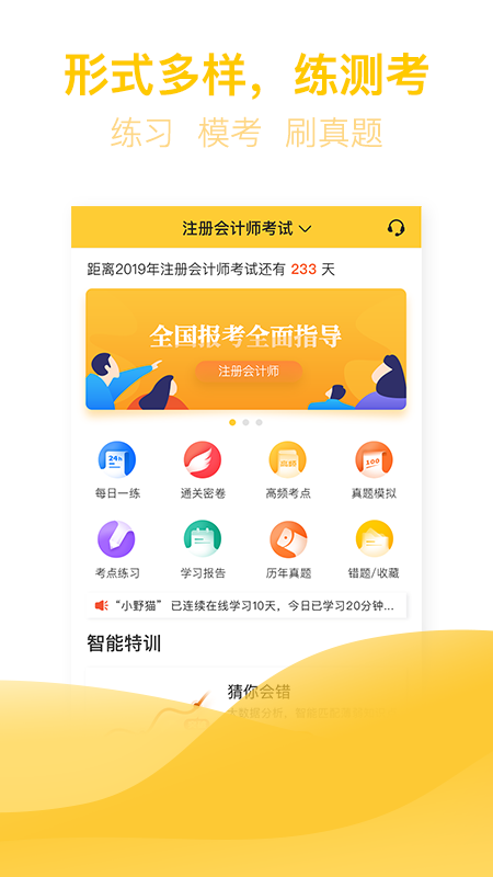 亿题库v2.6.8截图2