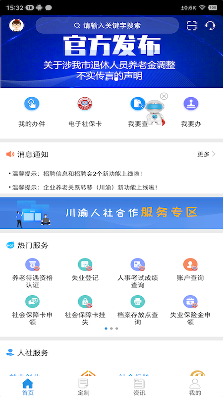 重庆人社v3.1.5截图1