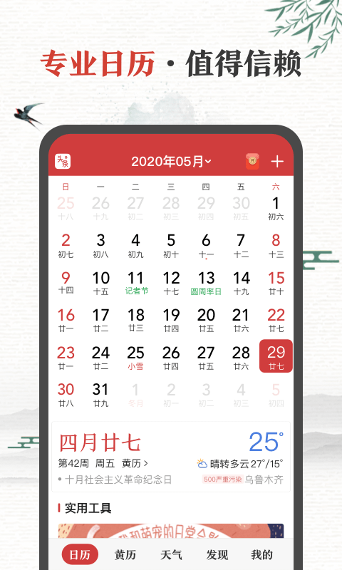 中华万年历日历v8.1.3截图1