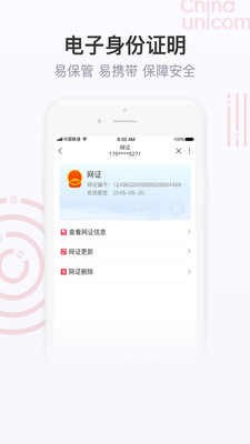 联通手机营业厅(官方版)v8.2.1截图4