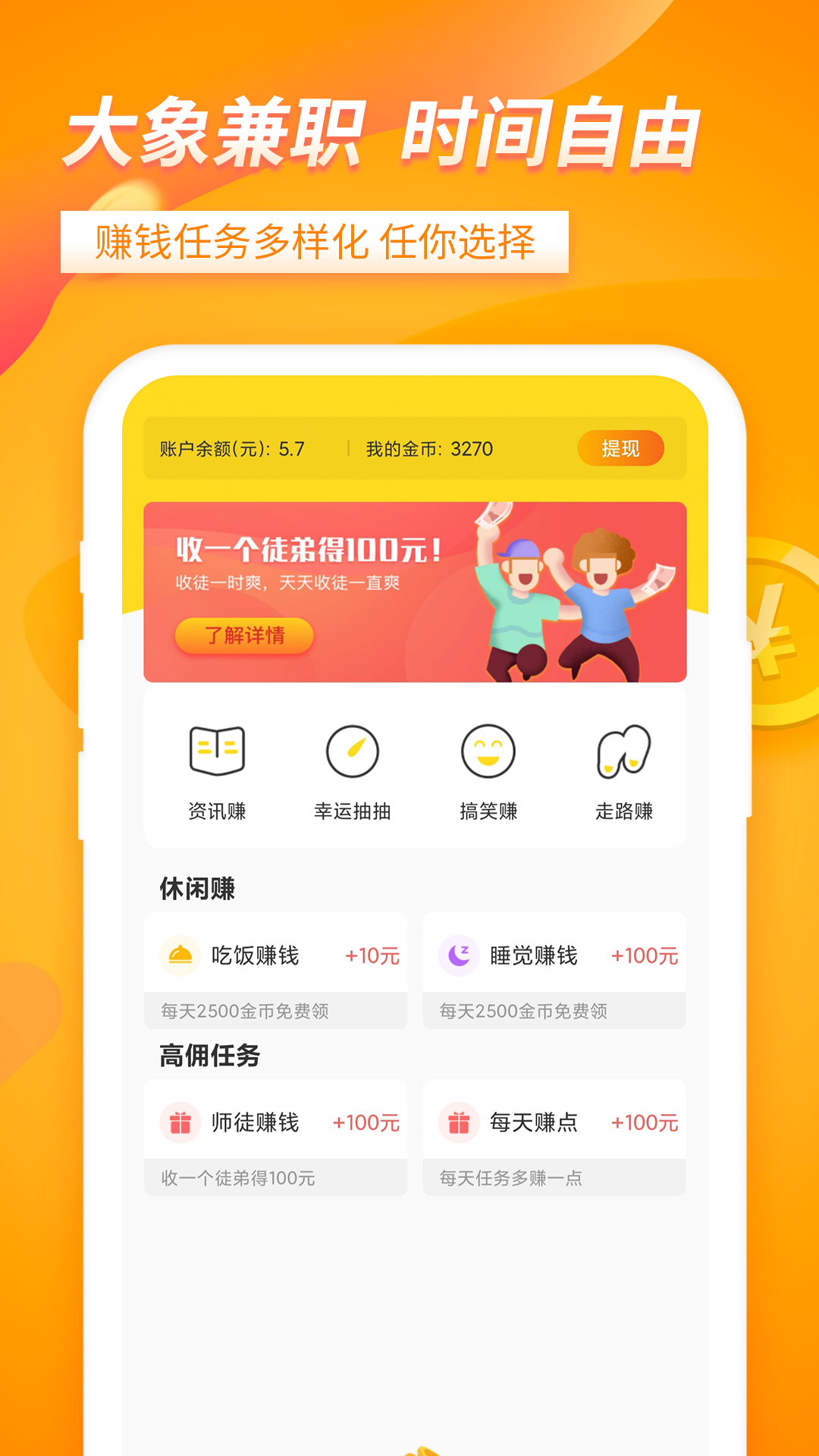 大象兼职v1.7.3截图2