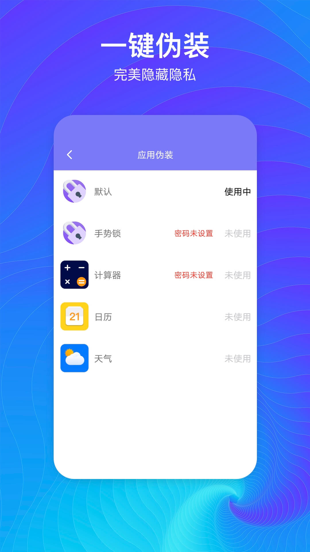 隐藏空间v1.0.6截图2