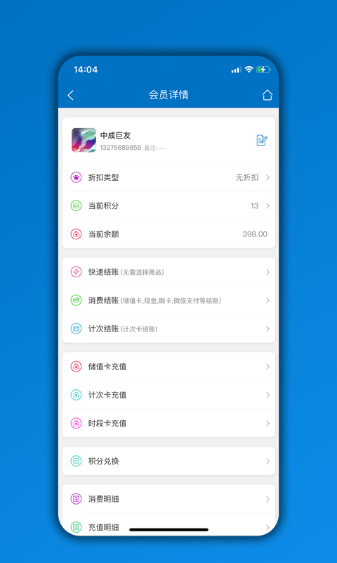 会员通v06.03.03截图3