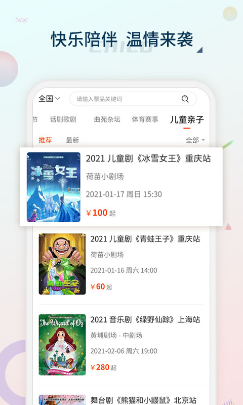 黄河票务v1.0.3截图2