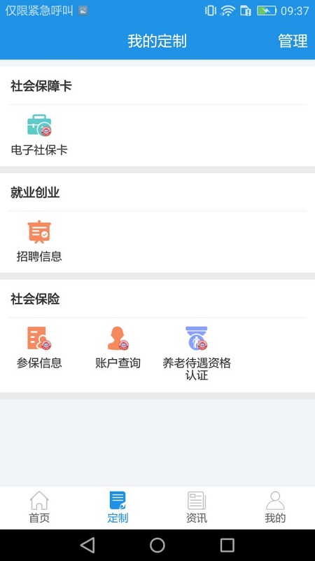 重庆人社v3.1.5截图3