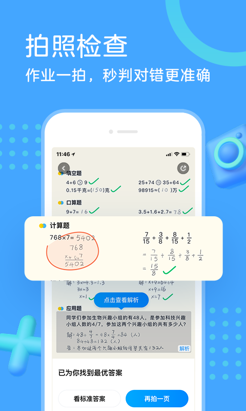 作业帮口算v5.5.2截图1