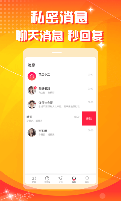 花聊交友v1.0.6截图5