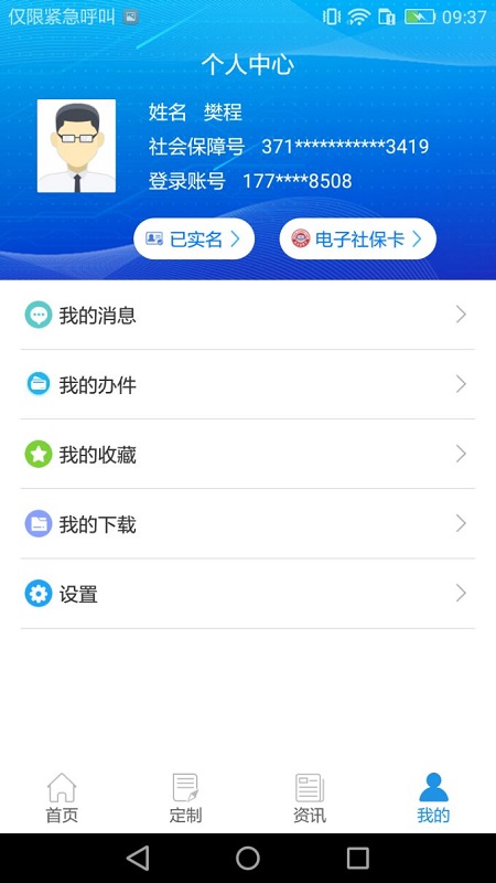 重庆人社v3.1.5截图4