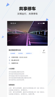 合肥停车v5.5.0截图4