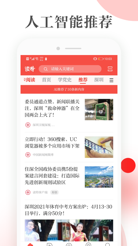 读特v6.0.0.0截图3