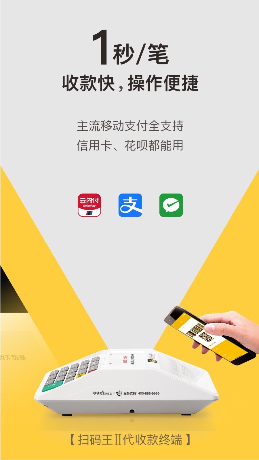 收钱吧v5.2.9截图2