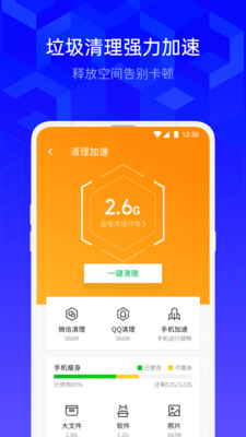 腾讯手机管家v8.10.3截图3