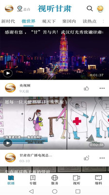 视听甘肃v3.5.2截图1