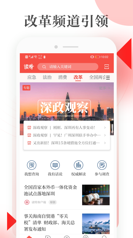 读特v6.0.0.0截图4