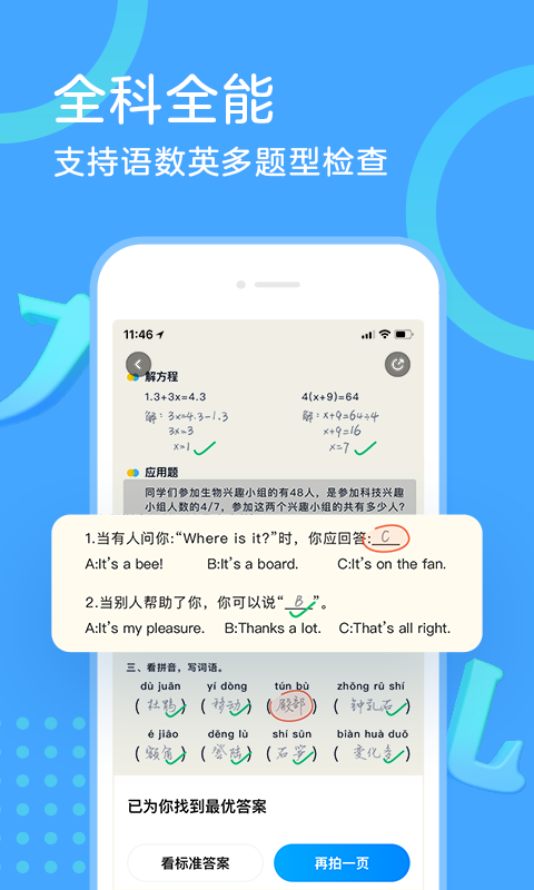 作业帮口算v5.5.2截图2