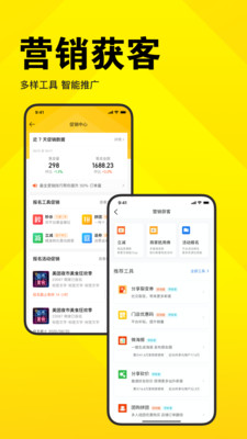 美团开店宝v9.1.2截图2