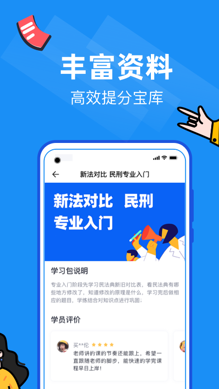 觉晓法硕v2.0.4截图3