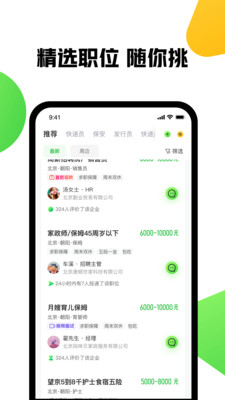 赶集网v10.10.0截图4