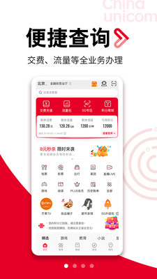 联通手机营业厅(官方版)v8.2.1截图1