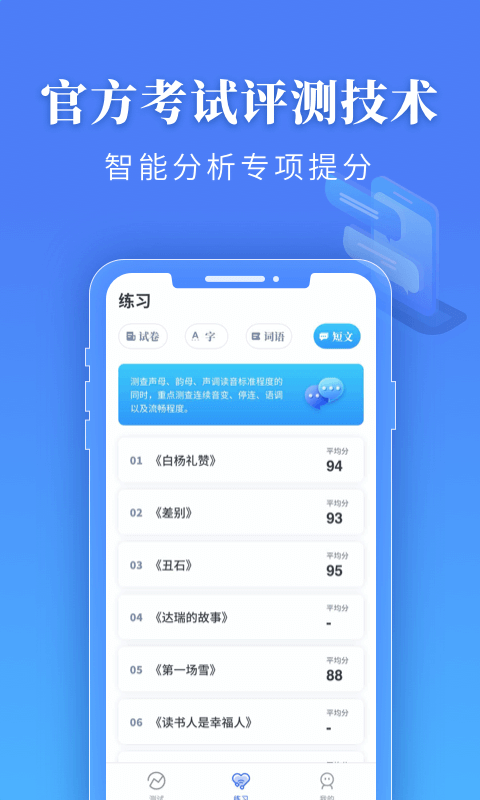 普通话水平测试v1.2.0截图4