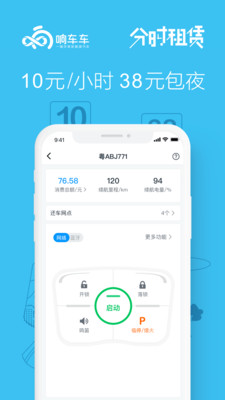 响车车v3.2.24.0截图2