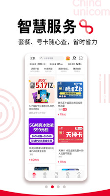联通手机营业厅(官方版)v8.2.1截图2