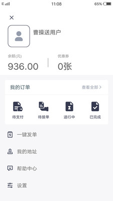 曹操送v5.2.4截图3