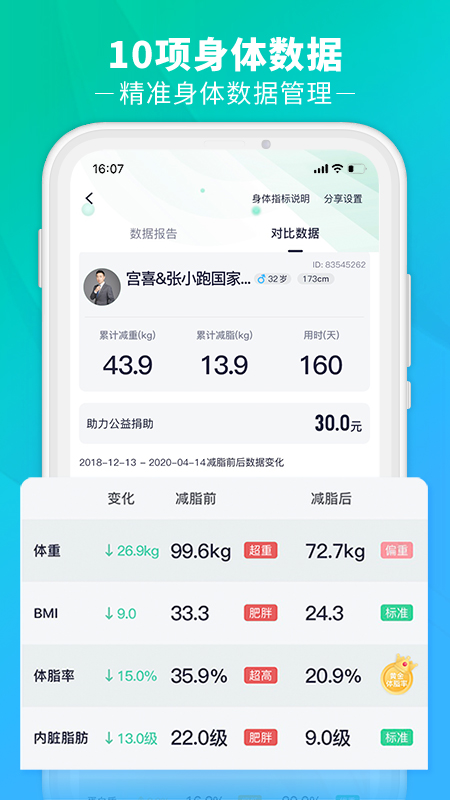 瘦吧v3.2.60截图4