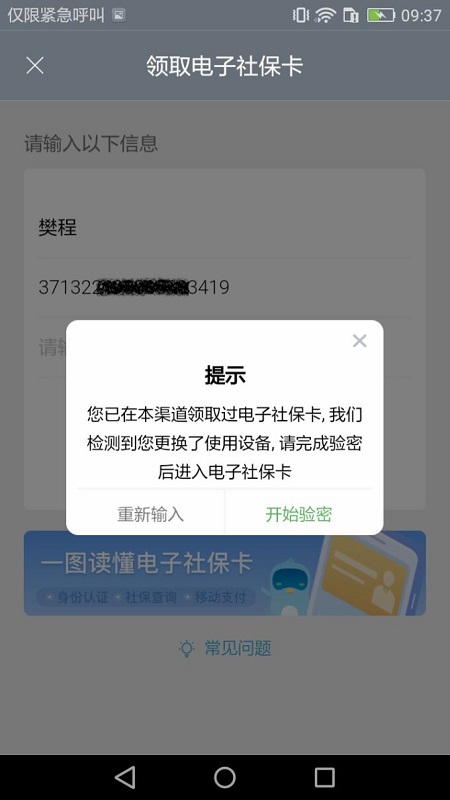 重庆人社v3.1.5截图5